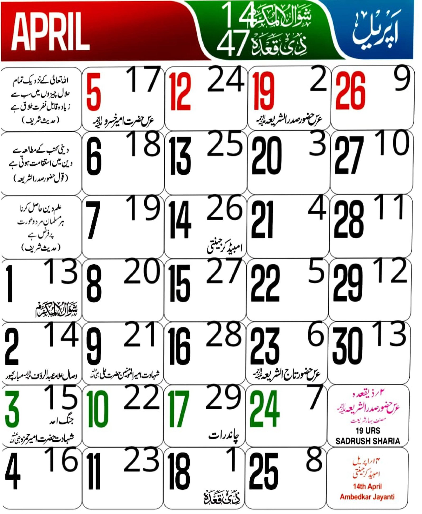 Urdu Calendar 2026 April 