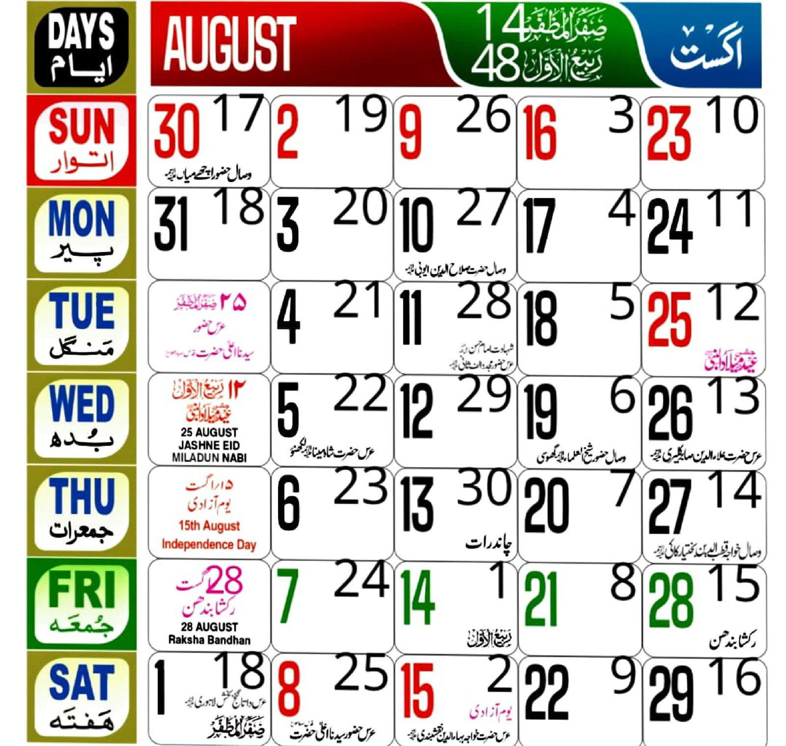 Urdu Calendar 2026 August 