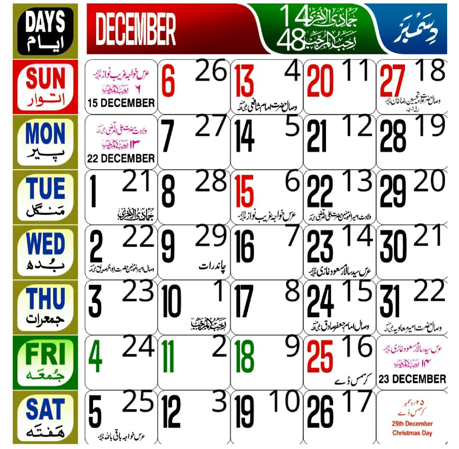 Urdu Calendar 2026 December