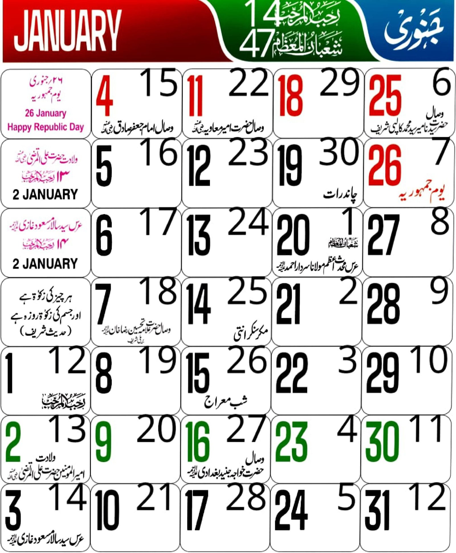 Urdu calendar 2026 January Urdu calendar 2026 January