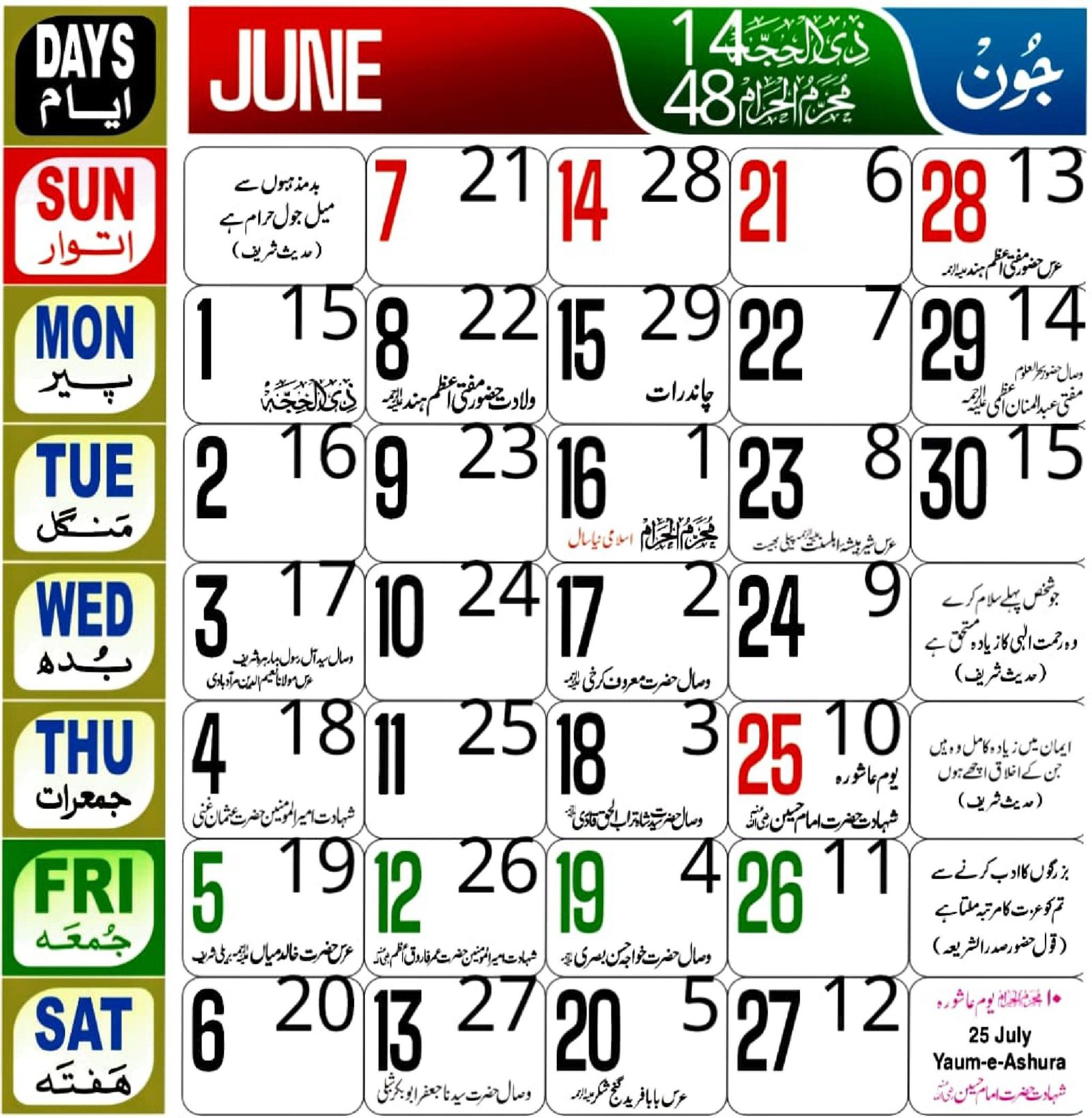 Urdu Calendar 2026 June 