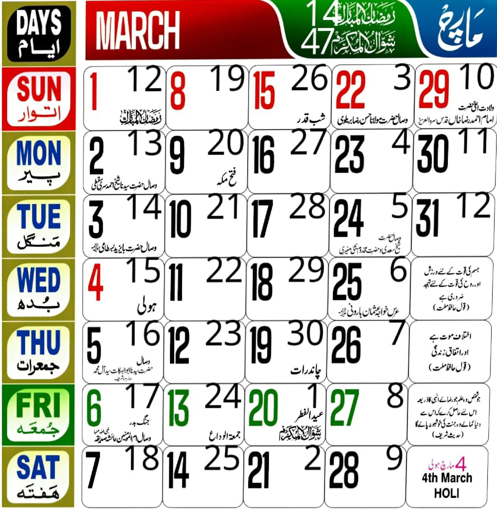 Urdu Calendar 2026 March 