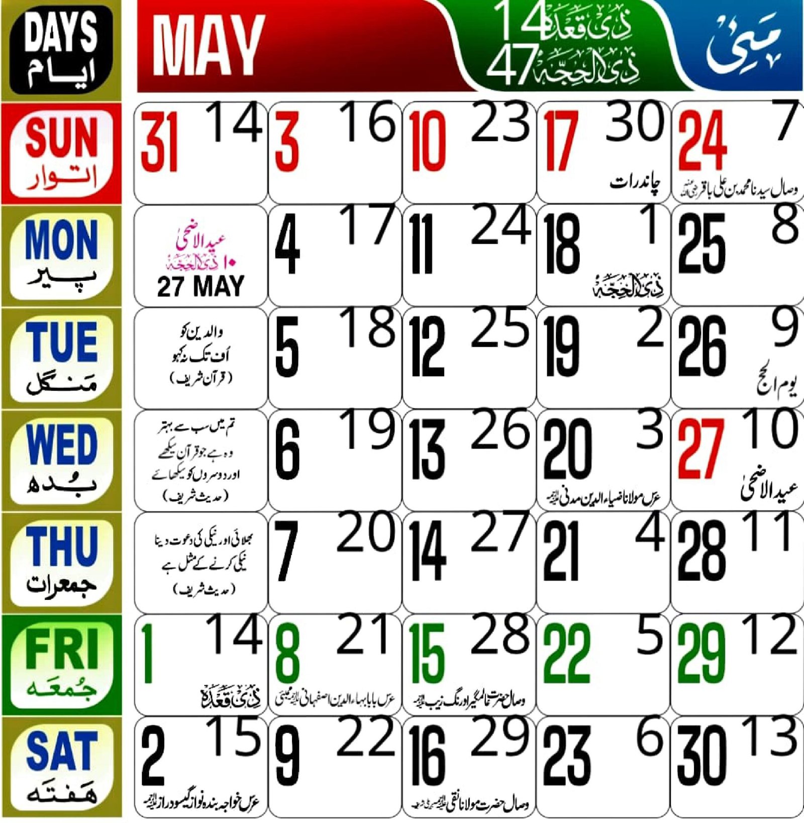 Urdu Calendar 2026 May 