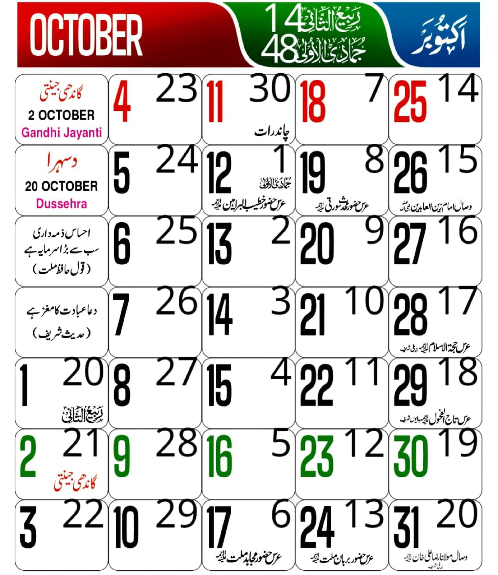 Urdu calendar 2026 October Urdu Calendar 2026 October